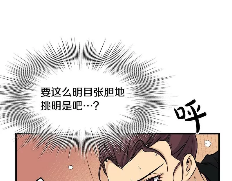 老朽无敌漫画免费观看下拉漫画,第80话 三女一出戏39图