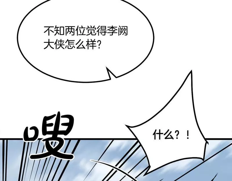 老朽无敌漫画免费观看下拉漫画,第80话 三女一出戏23图