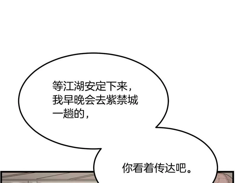 老朽无敌漫画免费观看下拉漫画,第80话 三女一出戏154图