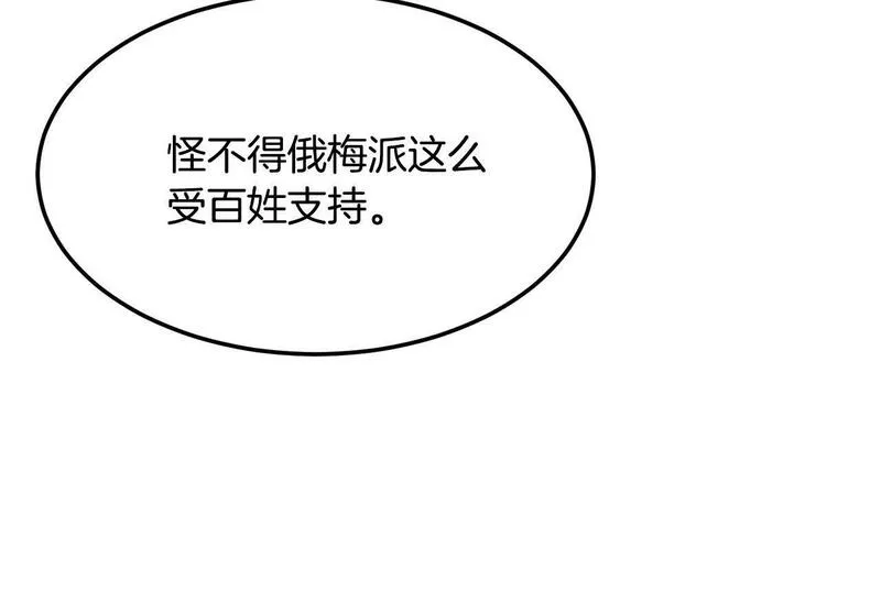 老朽无敌漫画免费观看下拉漫画,第80话 三女一出戏79图