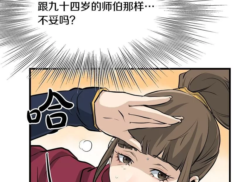 老朽无敌漫画免费观看下拉漫画,第80话 三女一出戏52图