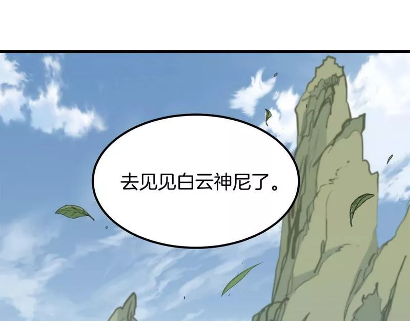 老朽无敌漫画免费观看下拉漫画,第81话 不死神功110图