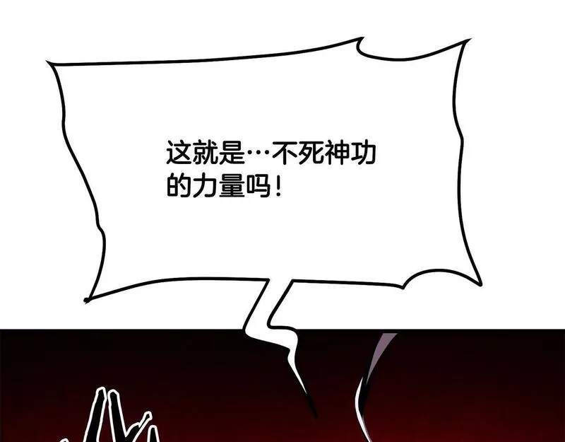 老朽无敌漫画免费观看下拉漫画,第81话 不死神功54图