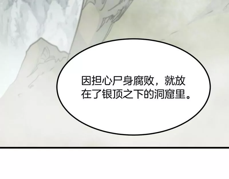 老朽无敌漫画免费观看下拉漫画,第81话 不死神功123图