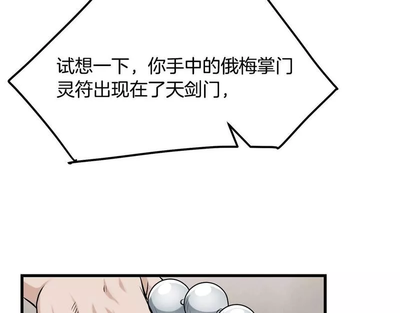 老朽无敌动漫免费观看漫画,第82话 奇怪的情报103图