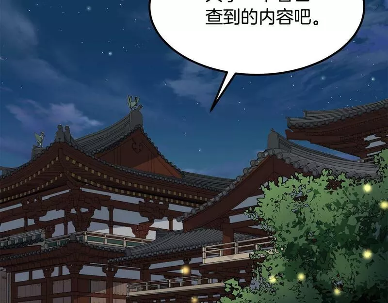 老朽无敌动漫免费观看漫画,第82话 奇怪的情报140图