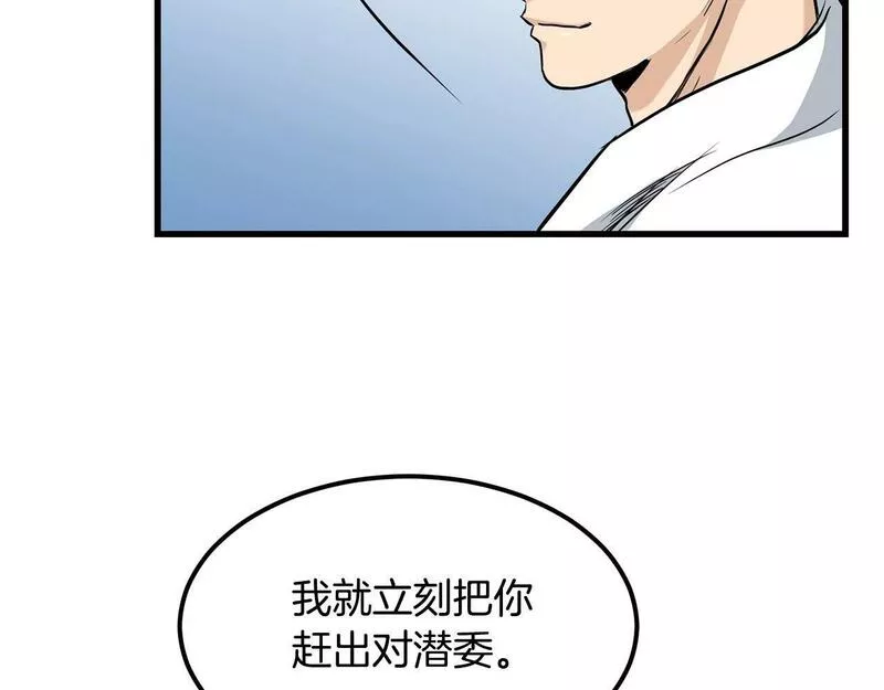 老朽无敌漫画免费观看下拉式漫画,第83话 这里危险9图