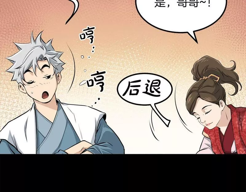 老朽无敌漫画免费观看下拉式漫画,第83话 这里危险56图