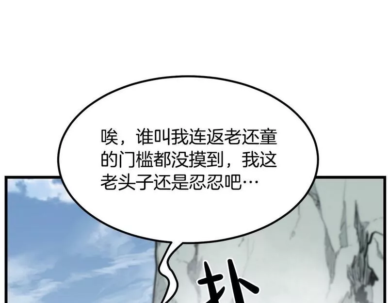 老朽无敌漫画免费观看下拉式漫画,第83话 这里危险15图