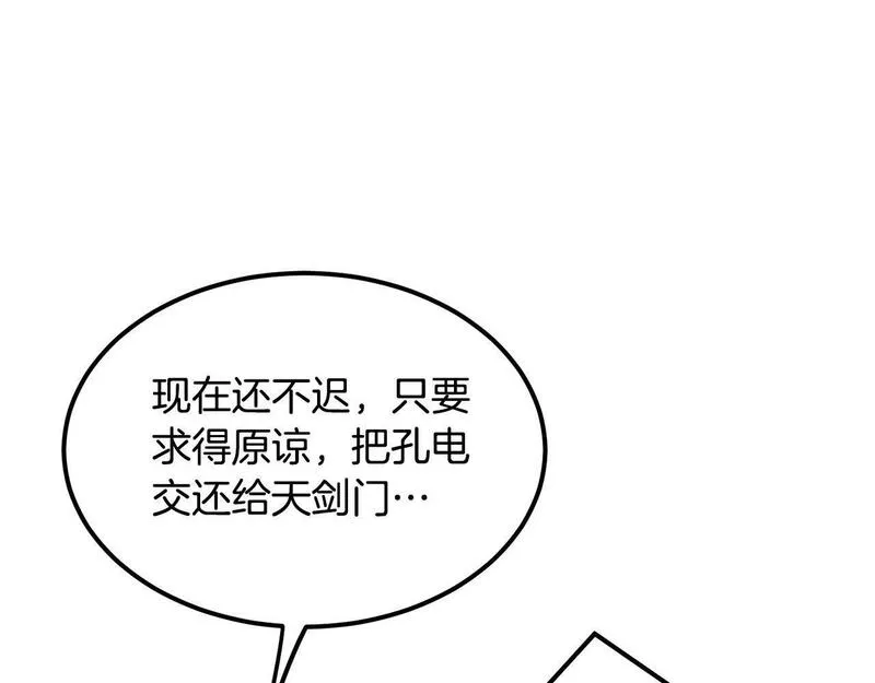 老朽无敌漫画免费观看下拉漫画,第86话 不是办法的办法167图