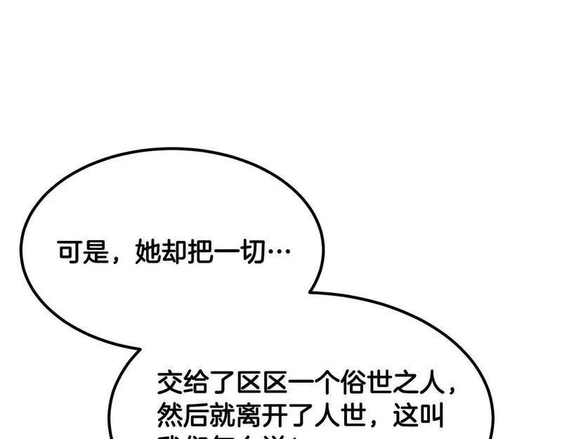 老朽无敌漫画免费观看下拉漫画,第86话 不是办法的办法136图