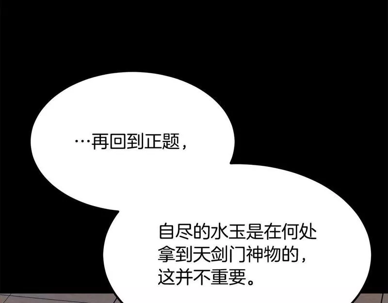 老朽无敌漫画免费观看下拉漫画,第86话 不是办法的办法33图