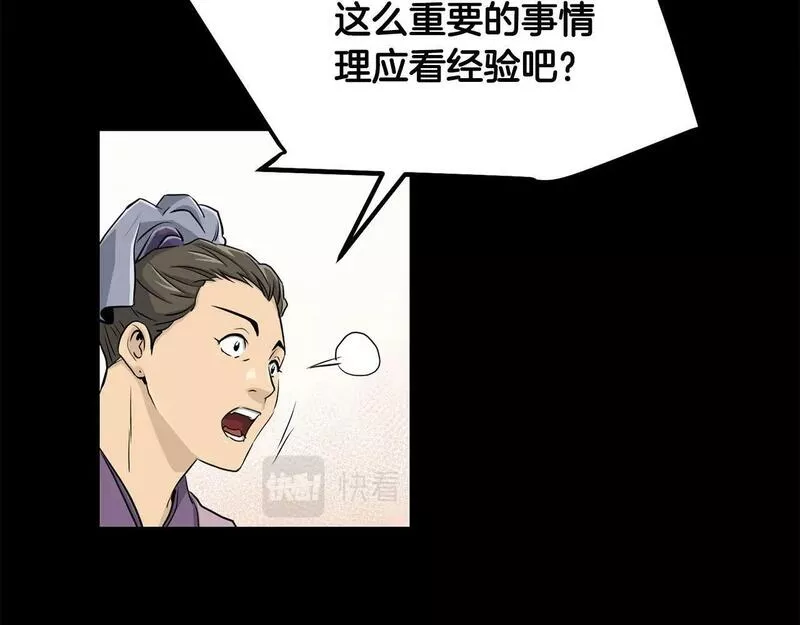 老朽无敌漫画免费观看下拉漫画,第86话 不是办法的办法53图