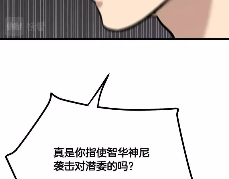 老朽无敌漫画免费观看下拉漫画,第87话 门派荣誉132图