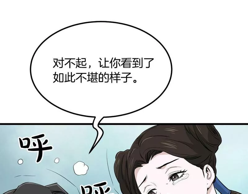 老朽无敌漫画免费观看下拉漫画,第87话 门派荣誉42图