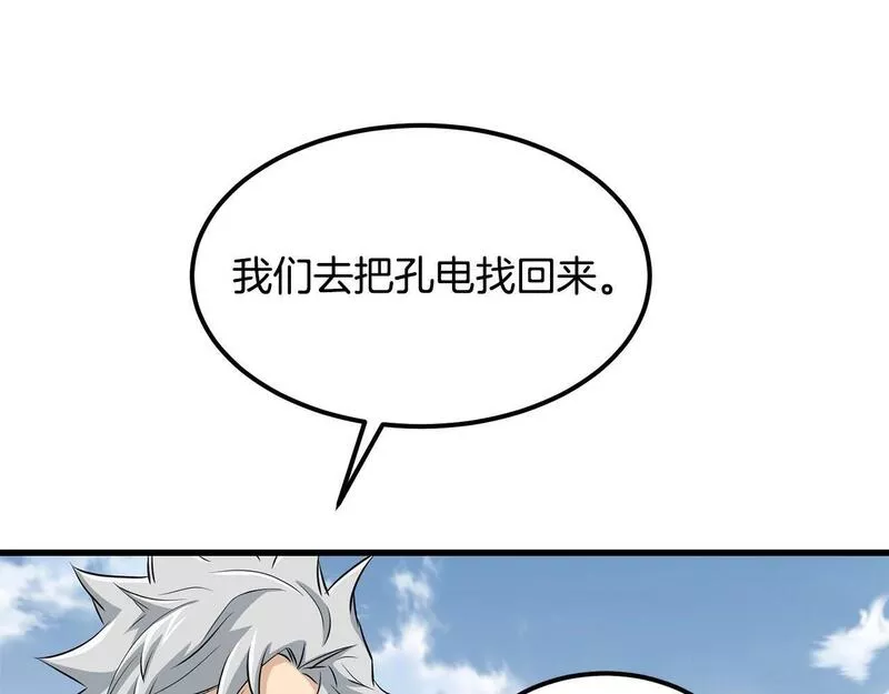 老朽无敌漫画免费观看下拉漫画,第87话 门派荣誉81图