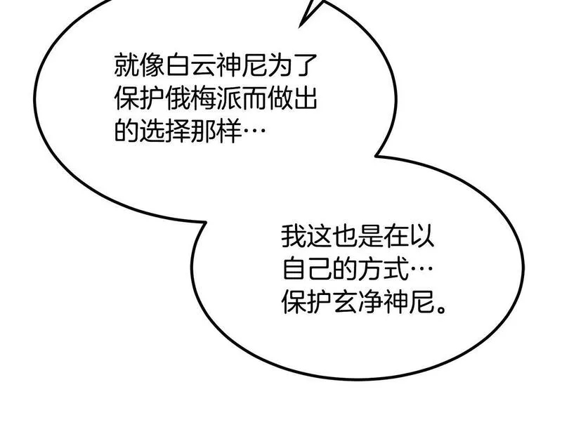 老朽无敌漫画免费观看下拉漫画,第87话 门派荣誉45图