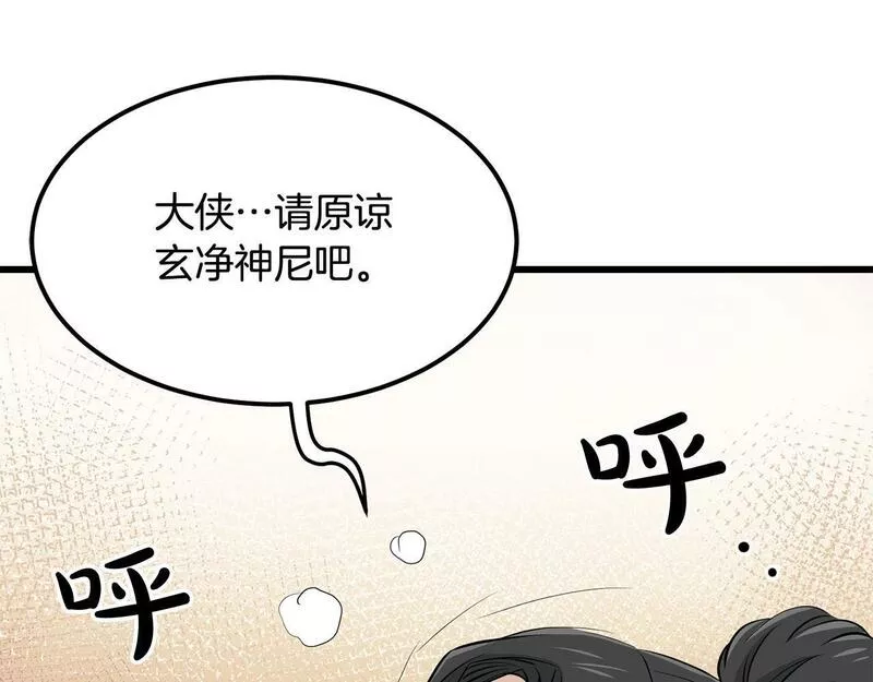 老朽无敌漫画免费观看下拉漫画,第87话 门派荣誉36图