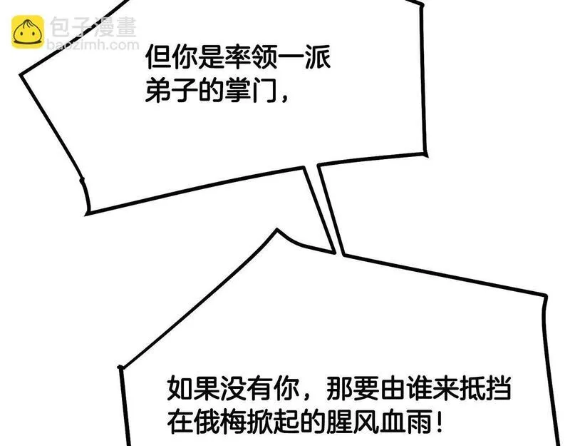 老朽无敌漫画免费观看下拉漫画,第87话 门派荣誉167图