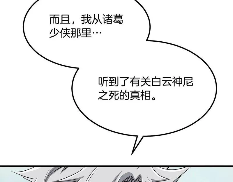 老朽无敌漫画免费观看下拉漫画,第87话 门派荣誉106图