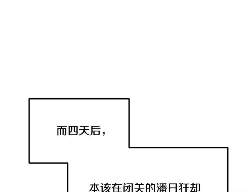 老朽无敌大结局40漫画,第90话 侍寝132图