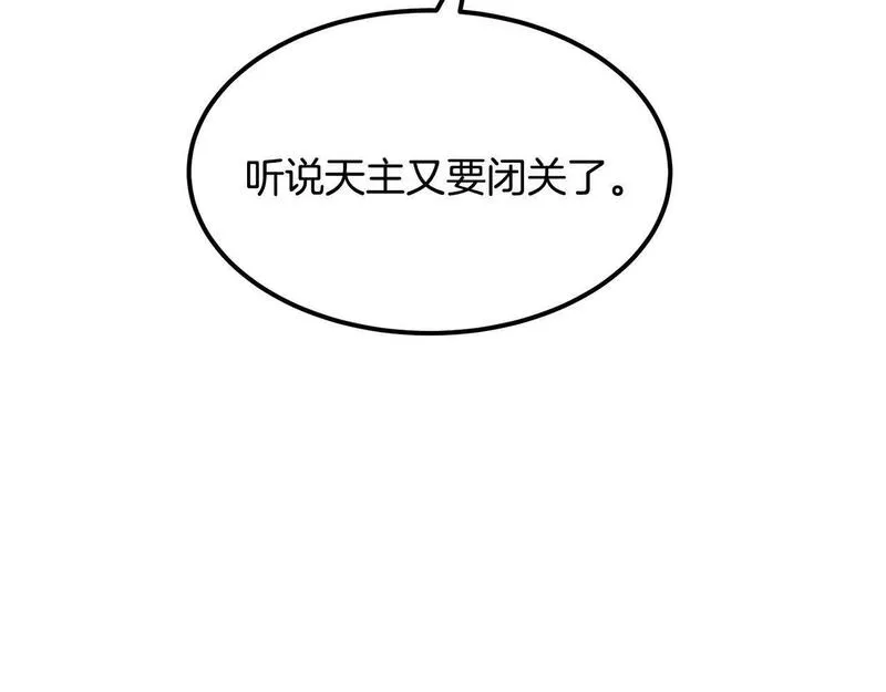 老朽无敌大结局40漫画,第90话 侍寝3图