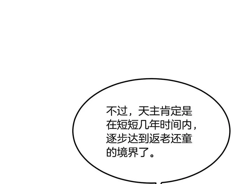 老朽无敌大结局40漫画,第90话 侍寝17图