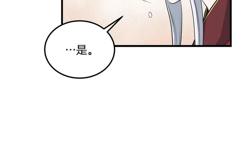 老朽无敌大结局40漫画,第90话 侍寝55图