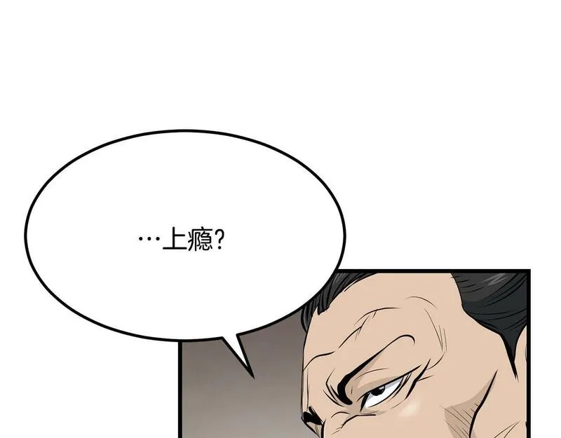 老朽无敌大结局40漫画,第90话 侍寝8图