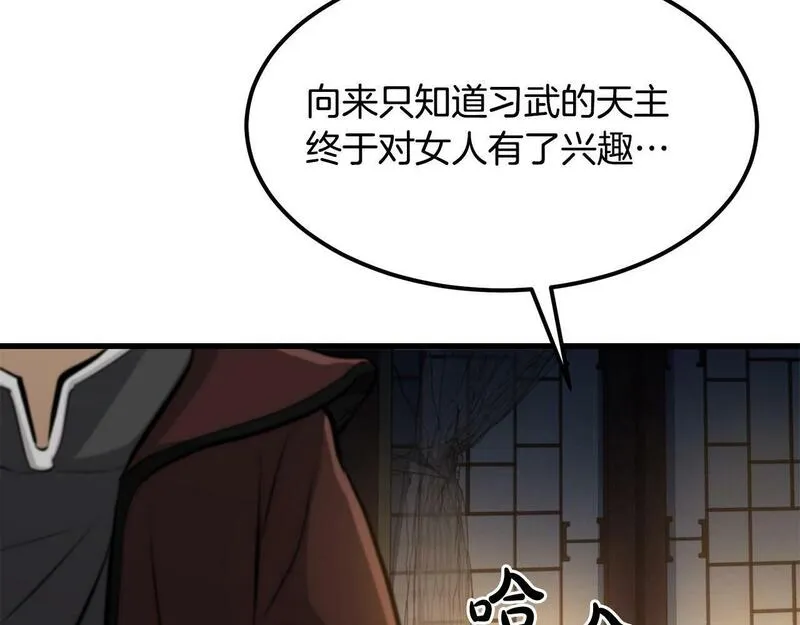 老朽无敌大结局40漫画,第90话 侍寝26图