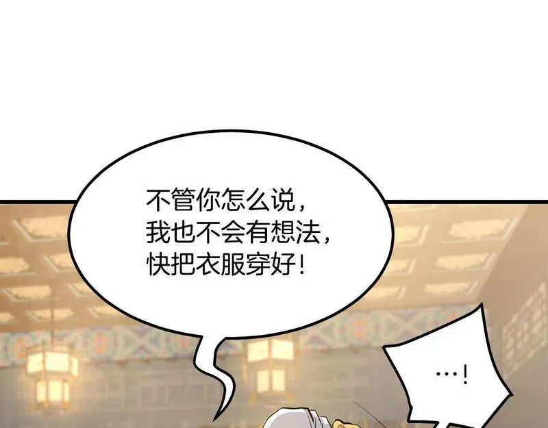 老朽无敌大结局40漫画,第90话 侍寝69图