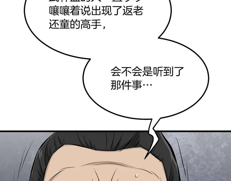 老朽无敌大结局40漫画,第90话 侍寝20图