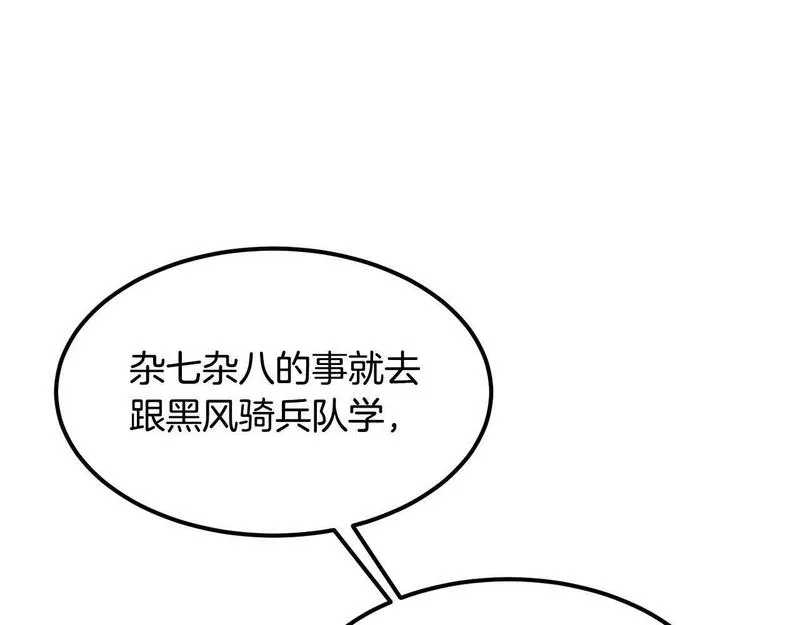 老朽无敌大结局40漫画,第90话 侍寝96图