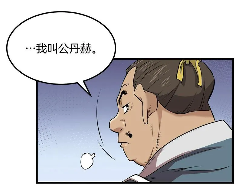 老朽奇书漫画,第91话 高级的茶端法191图