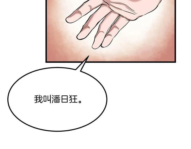 老朽奇书漫画,第91话 高级的茶端法187图