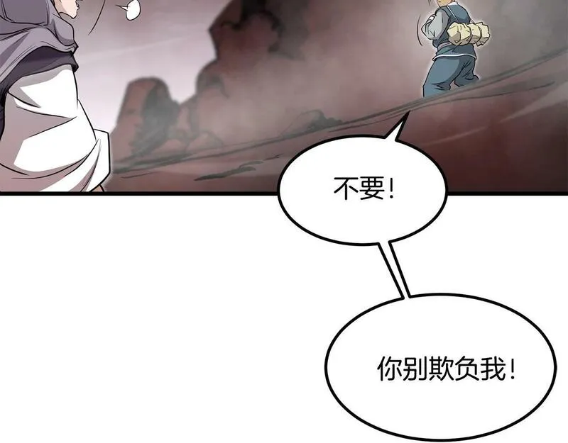 老朽奇书漫画,第91话 高级的茶端法132图