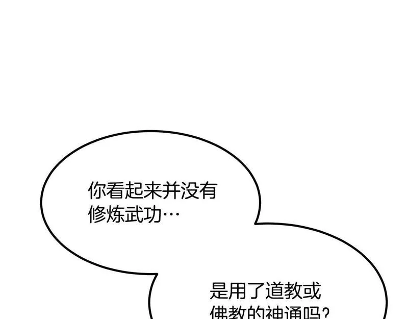 老朽奇书漫画,第91话 高级的茶端法62图