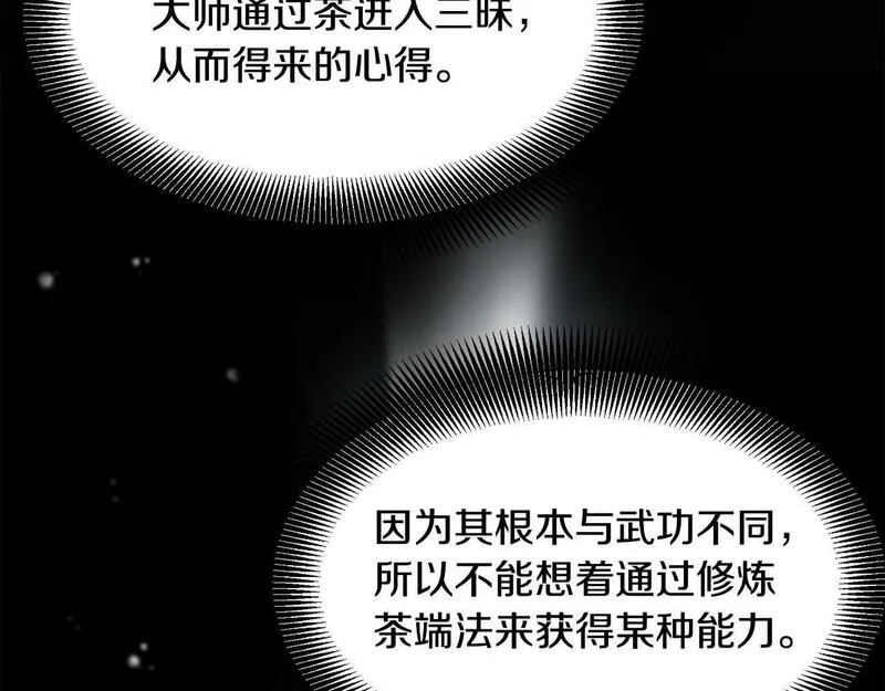 老朽无敌全集漫画,第92话 茶端法的厉害之处93图