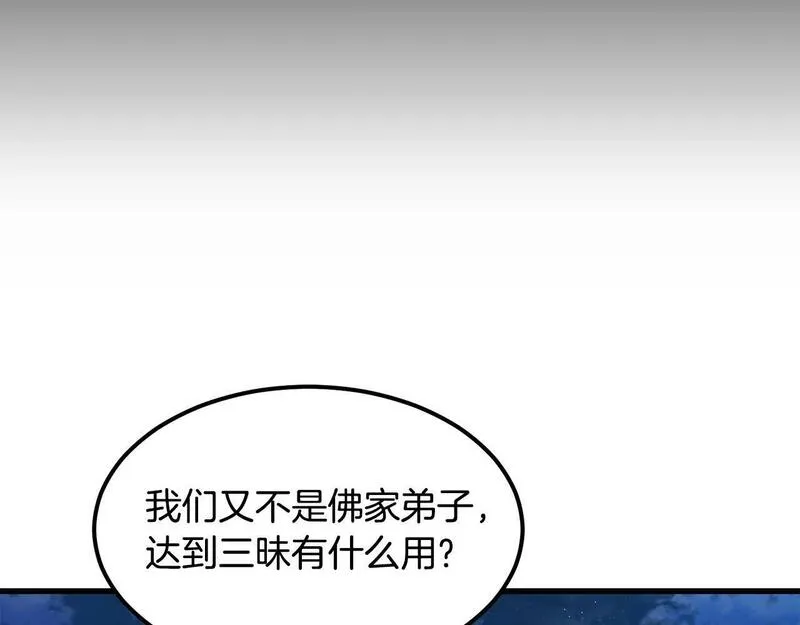 老朽无敌全集漫画,第92话 茶端法的厉害之处97图