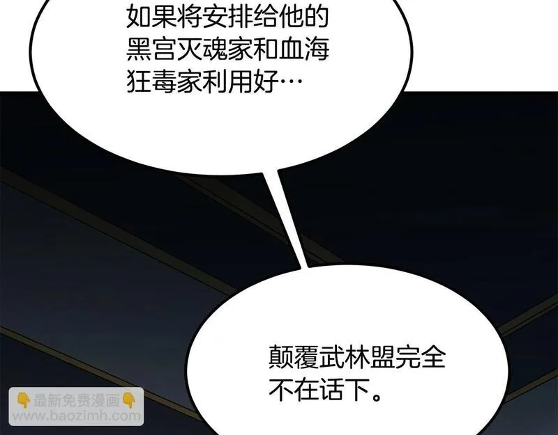 老朽无敌漫画免费观看下拉漫画,第94话 赴约12图