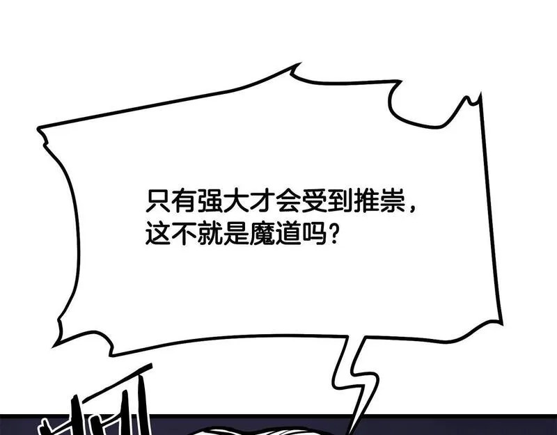 老朽无敌漫画免费观看下拉漫画,第94话 赴约26图