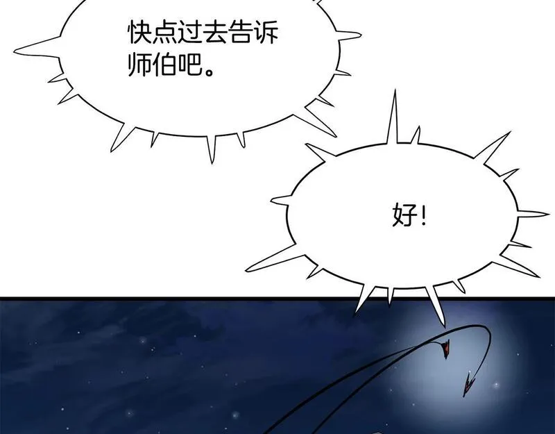 老朽无敌漫画免费观看下拉漫画,第94话 赴约83图