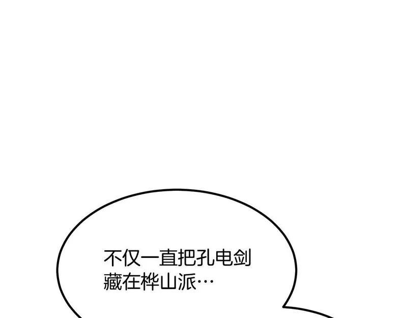 老朽无敌漫画免费观看下拉式漫画,第95话 阵法117图