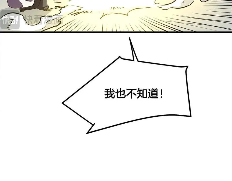 老朽无敌漫画免费观看下拉式漫画,第95话 阵法184图