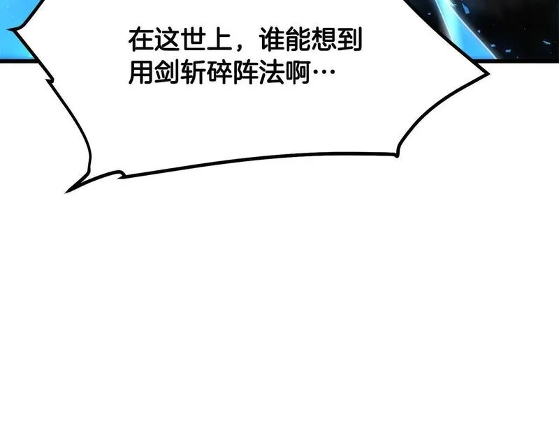 老朽无敌漫画免费观看下拉漫画,第96话 破阵余波11图