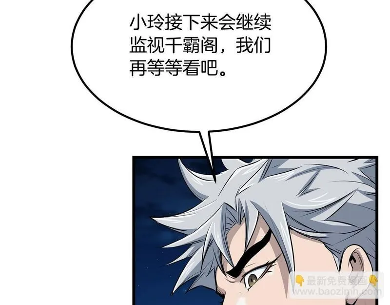 老朽无敌漫画免费观看下拉漫画,第96话 破阵余波89图