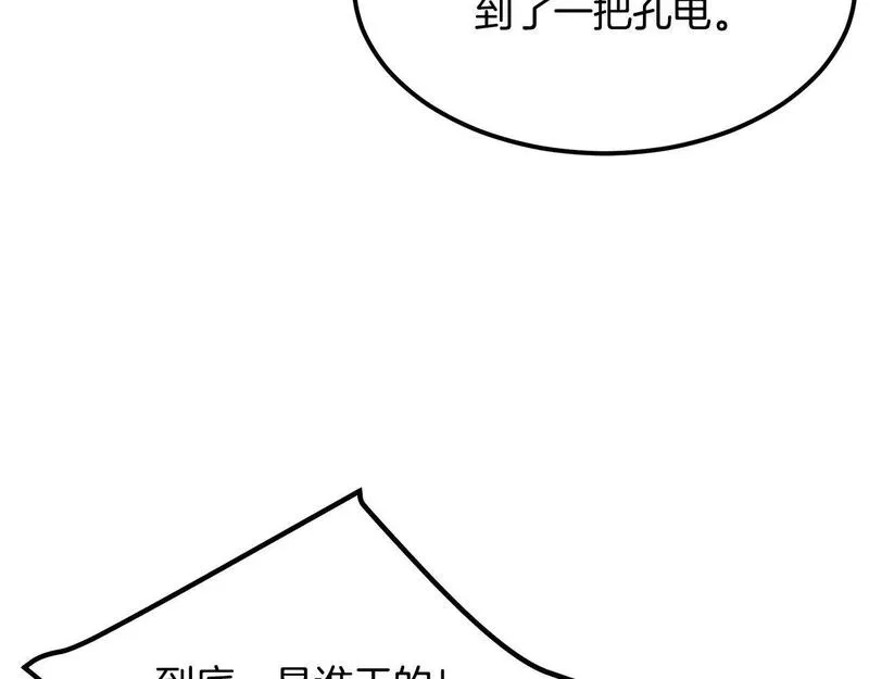 老朽无敌漫画免费观看下拉漫画,第96话 破阵余波78图