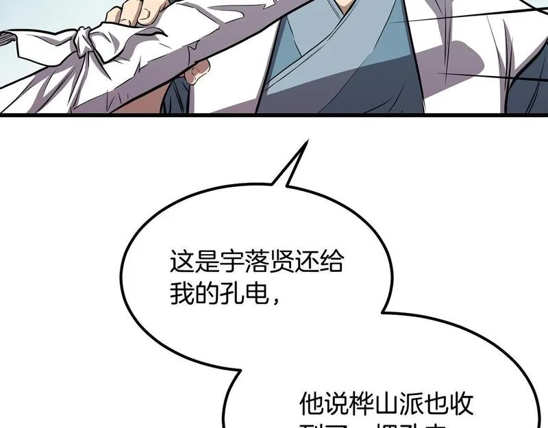 老朽无敌漫画免费观看下拉漫画,第96话 破阵余波77图