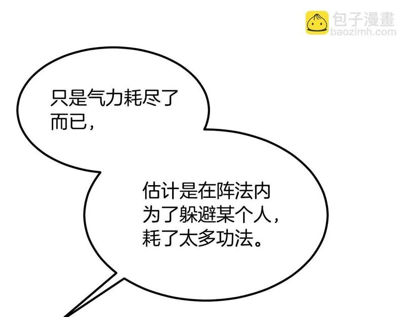 老朽无敌漫画免费观看下拉漫画,第96话 破阵余波71图