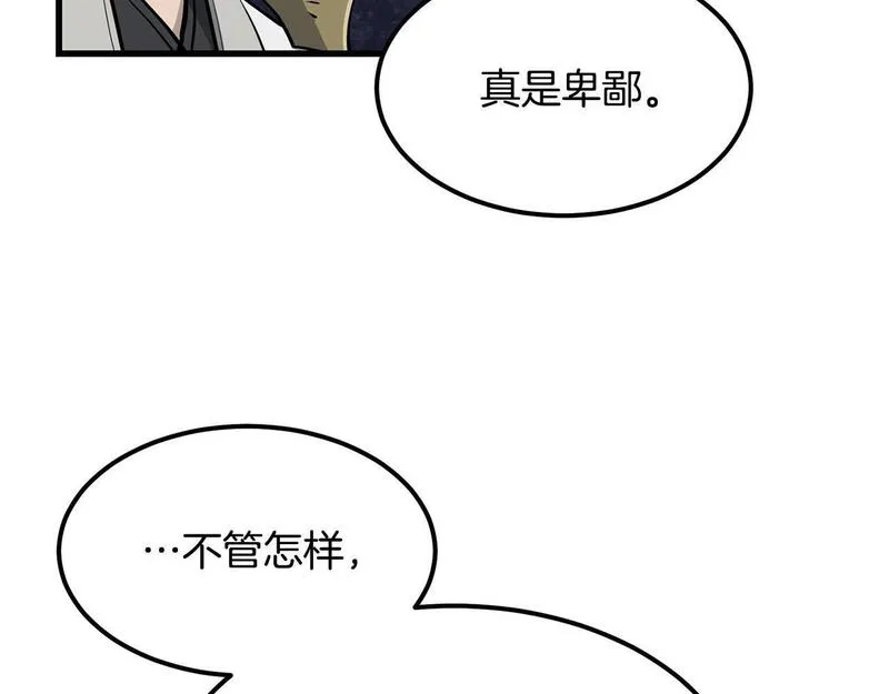 老朽无敌漫画免费观看下拉漫画,第96话 破阵余波88图